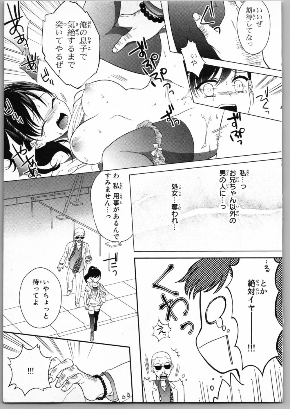 お兄ちゃんだけどエッチがしたい Page.121