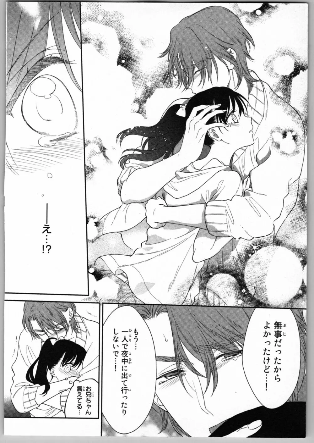 お兄ちゃんだけどエッチがしたい Page.124