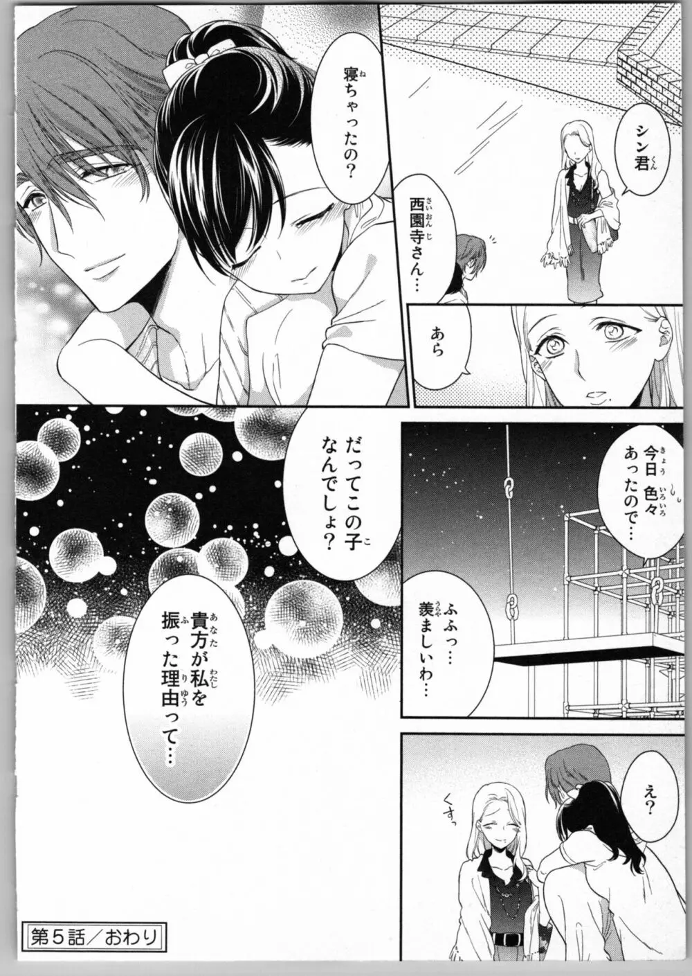 お兄ちゃんだけどエッチがしたい Page.126