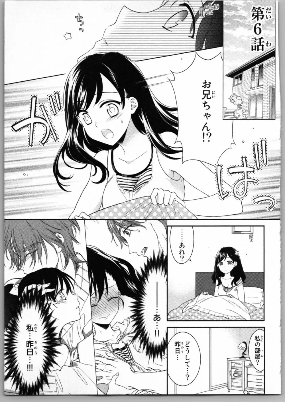 お兄ちゃんだけどエッチがしたい Page.127