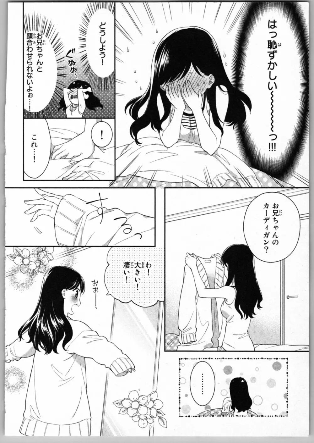 お兄ちゃんだけどエッチがしたい Page.128