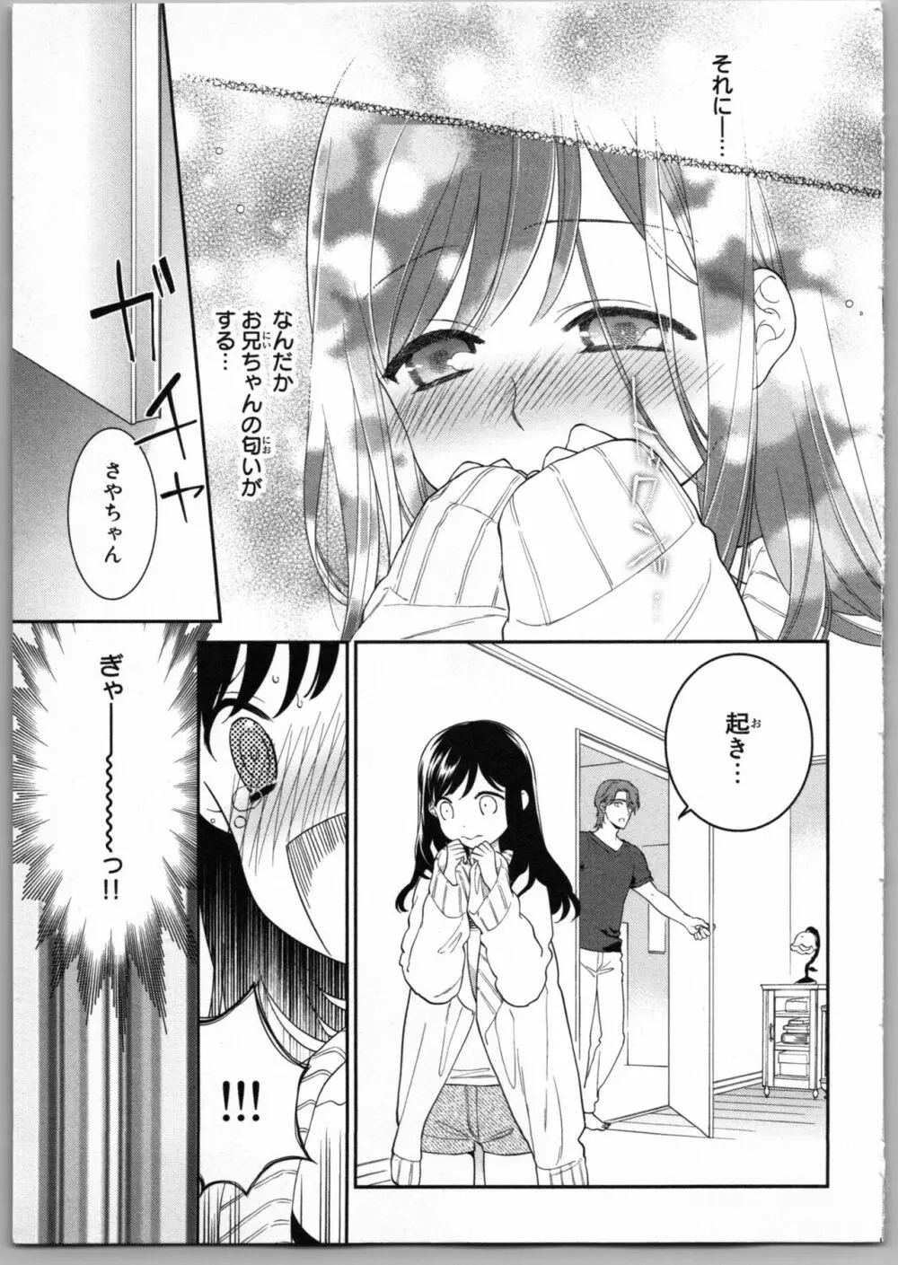 お兄ちゃんだけどエッチがしたい Page.129