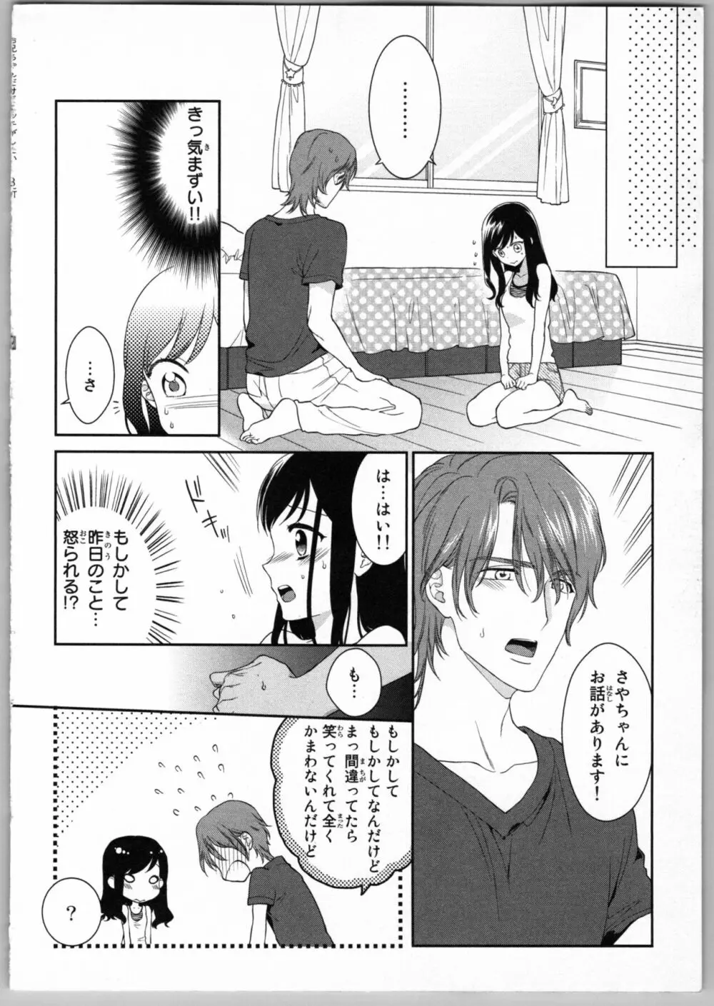 お兄ちゃんだけどエッチがしたい Page.130