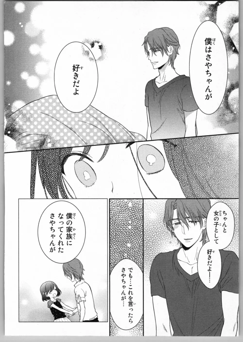 お兄ちゃんだけどエッチがしたい Page.132