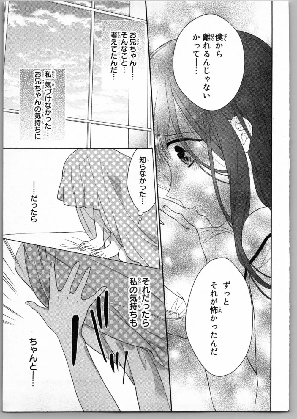 お兄ちゃんだけどエッチがしたい Page.133