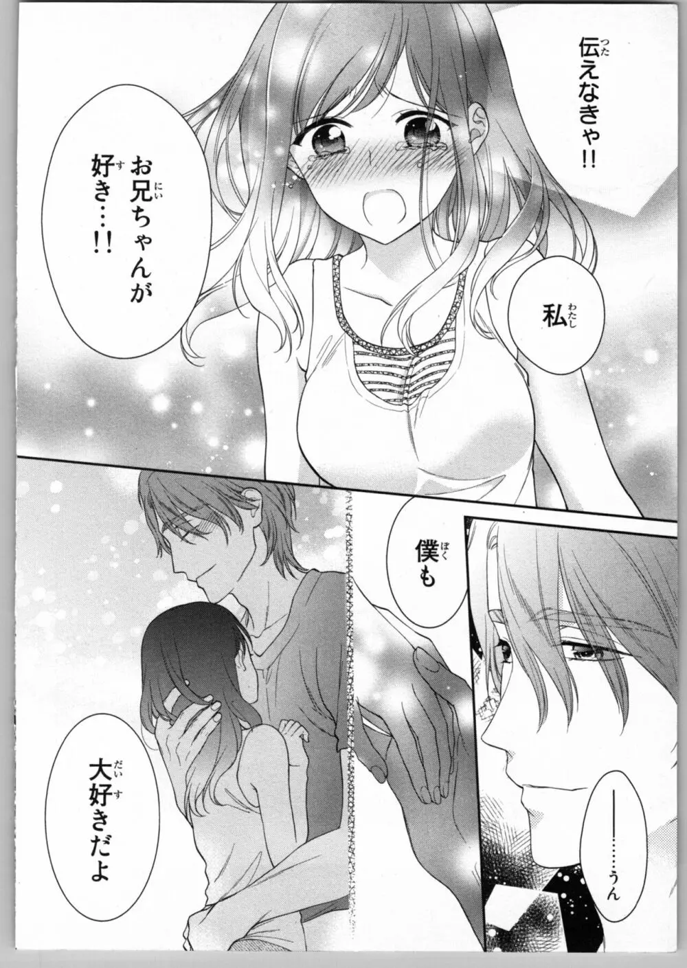 お兄ちゃんだけどエッチがしたい Page.134