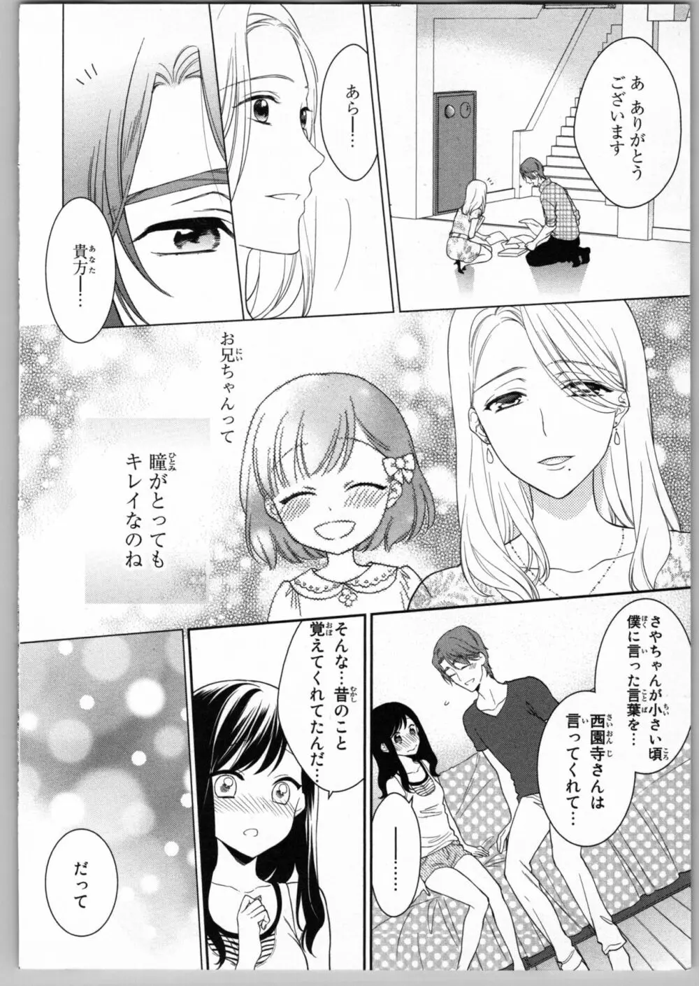 お兄ちゃんだけどエッチがしたい Page.136