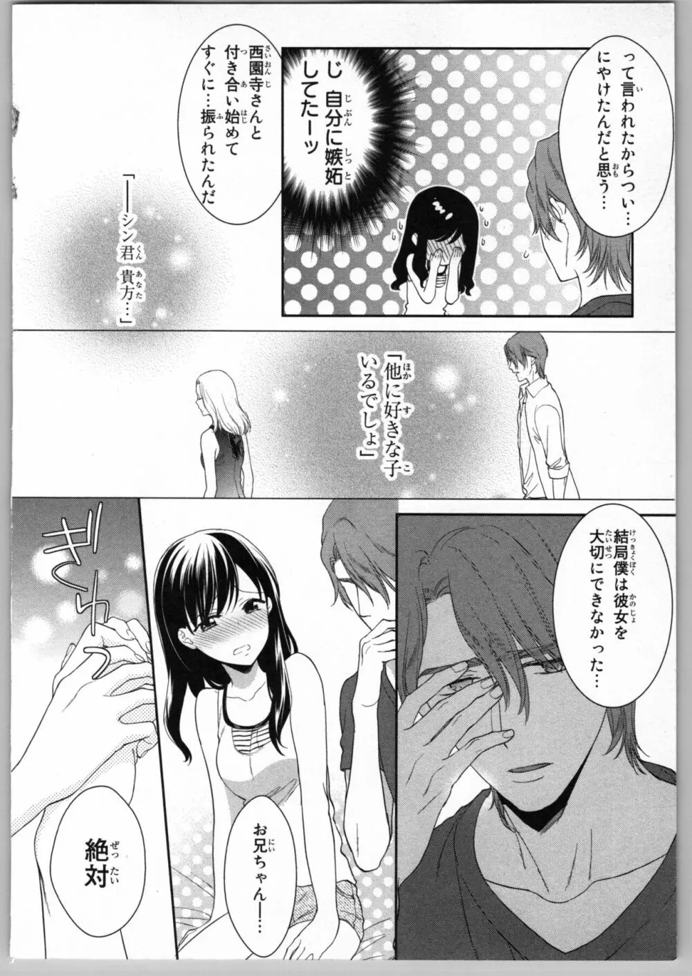 お兄ちゃんだけどエッチがしたい Page.138