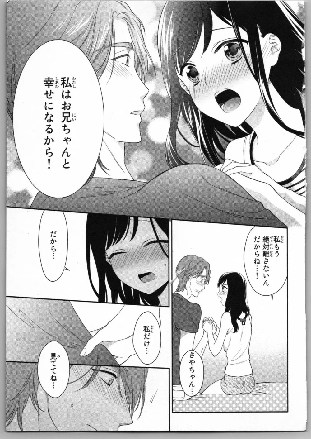 お兄ちゃんだけどエッチがしたい Page.139