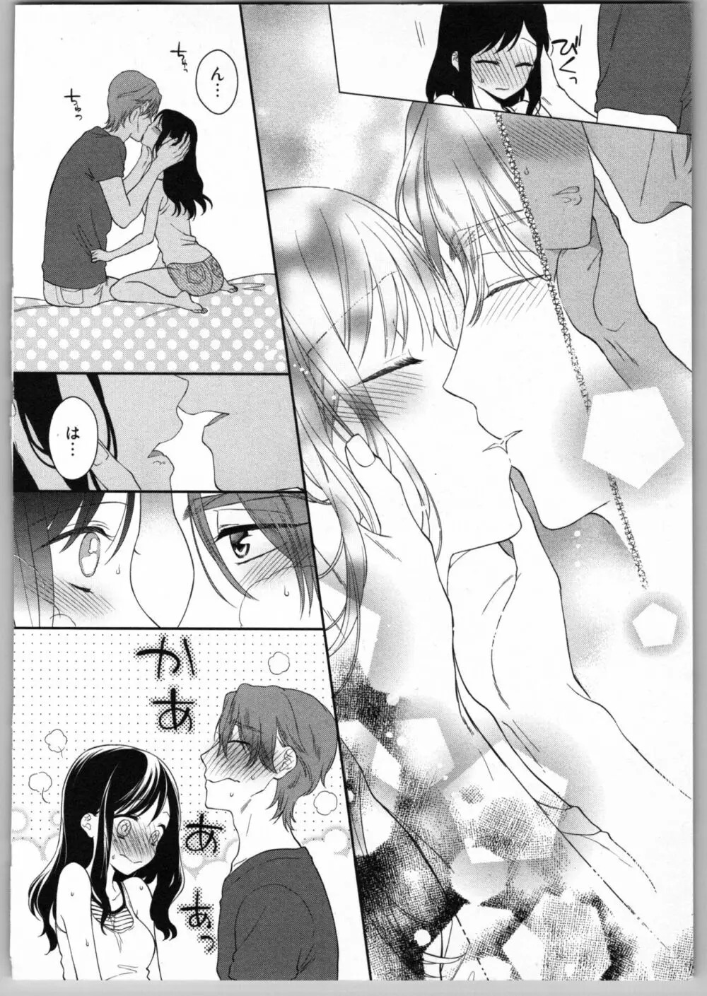 お兄ちゃんだけどエッチがしたい Page.140