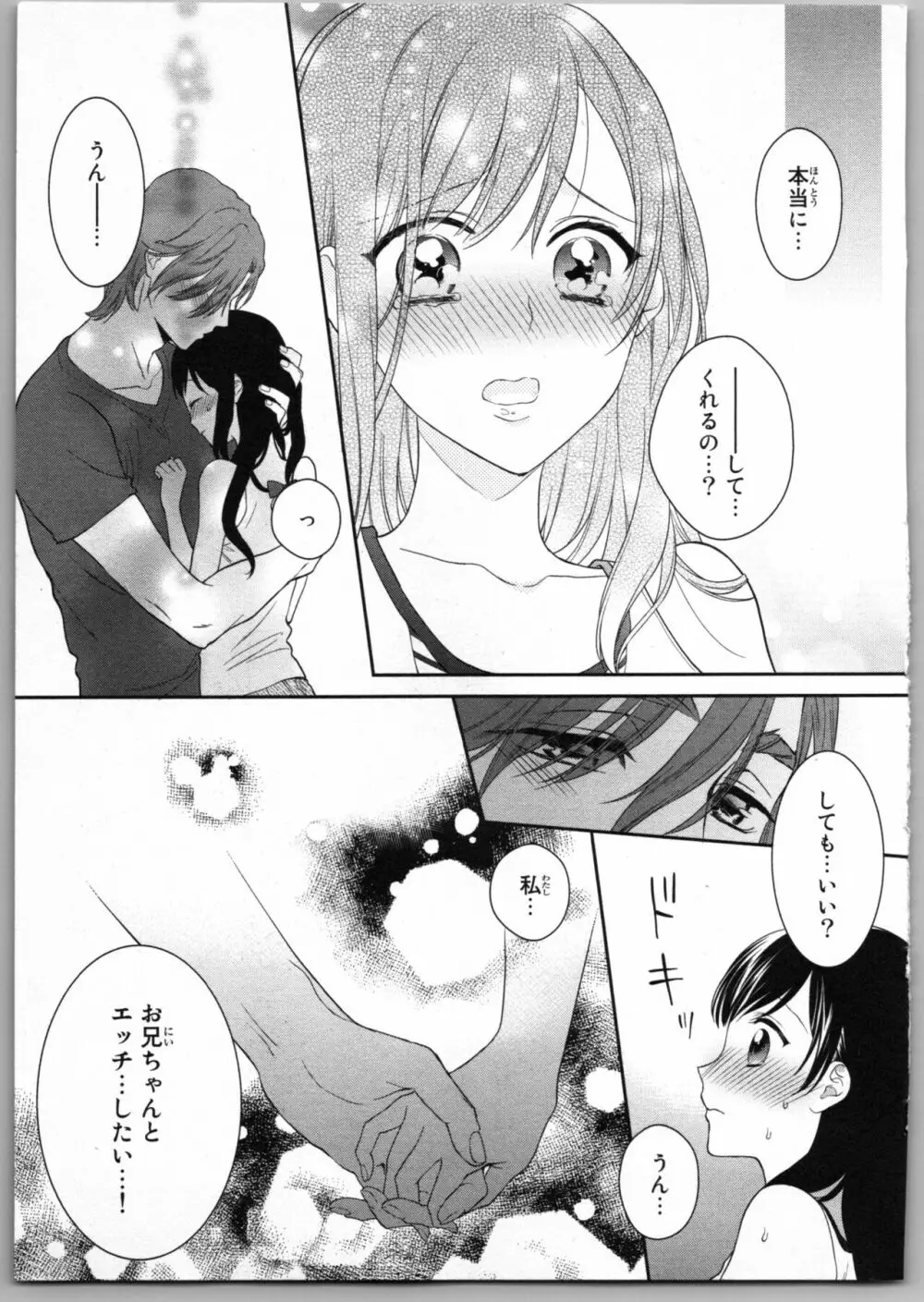 お兄ちゃんだけどエッチがしたい Page.143