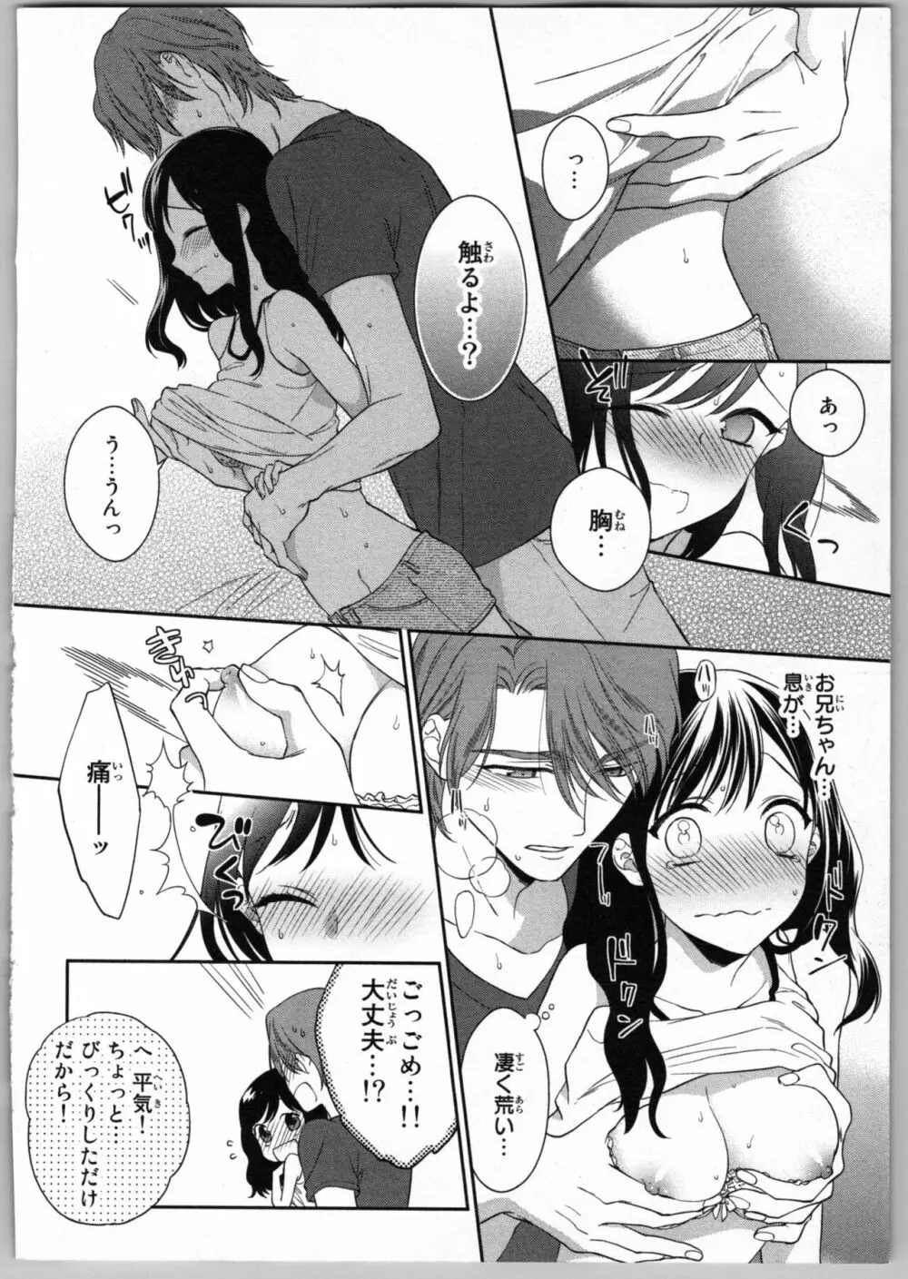 お兄ちゃんだけどエッチがしたい Page.144