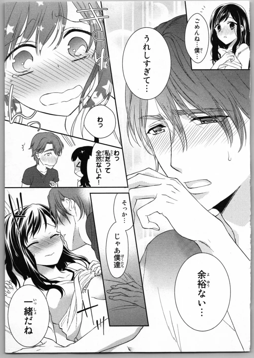 お兄ちゃんだけどエッチがしたい Page.145