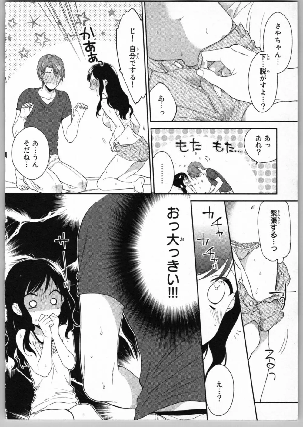 お兄ちゃんだけどエッチがしたい Page.146