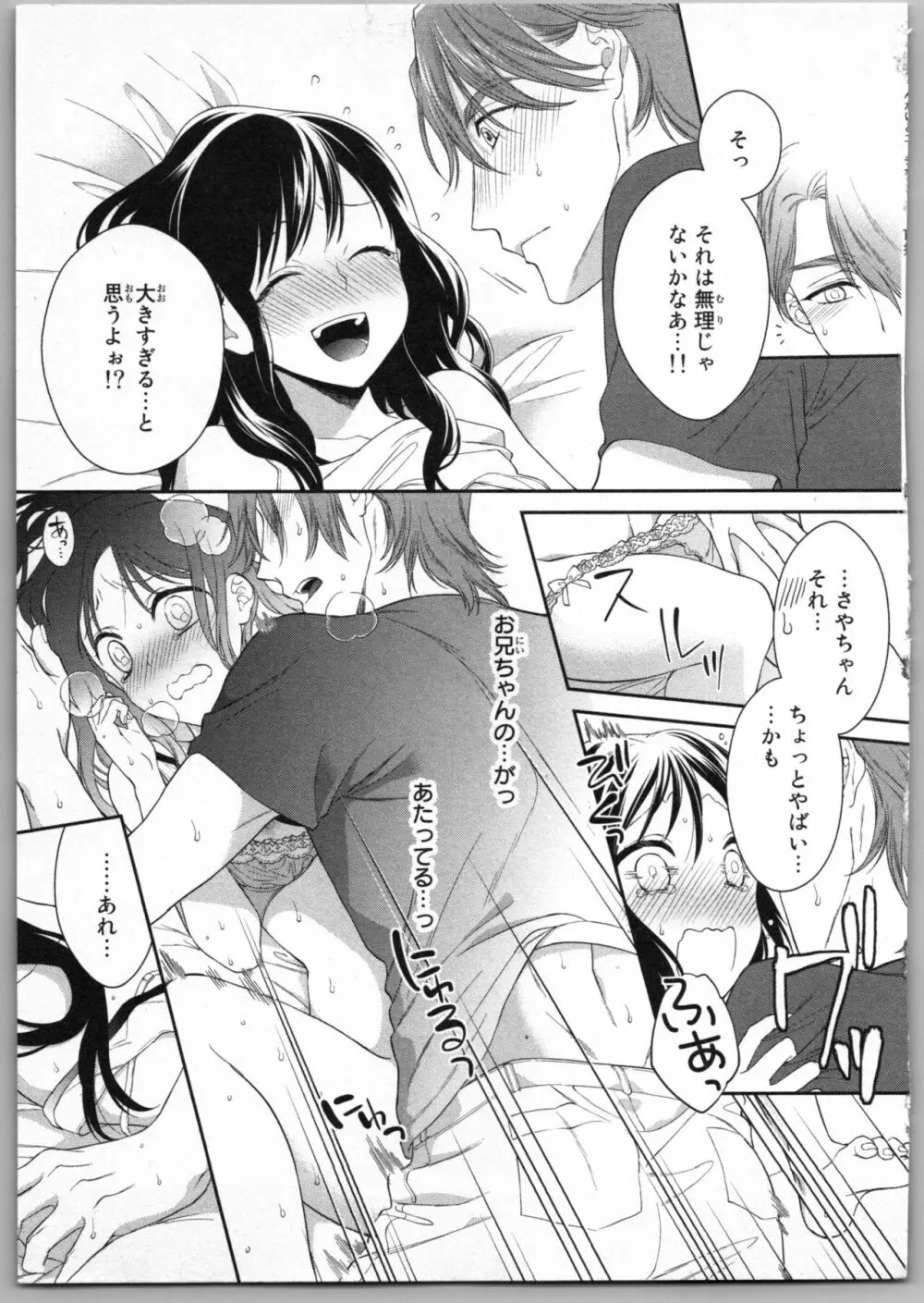 お兄ちゃんだけどエッチがしたい Page.147