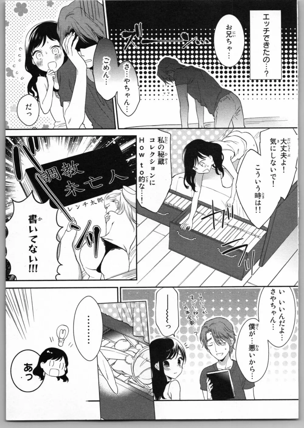 お兄ちゃんだけどエッチがしたい Page.149