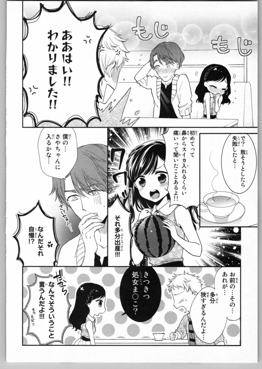 お兄ちゃんだけどエッチがしたい Page.152