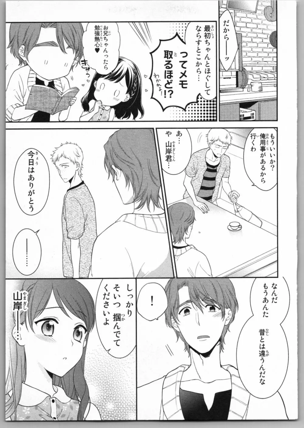 お兄ちゃんだけどエッチがしたい Page.153