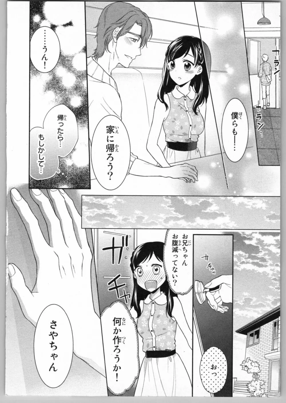 お兄ちゃんだけどエッチがしたい Page.154