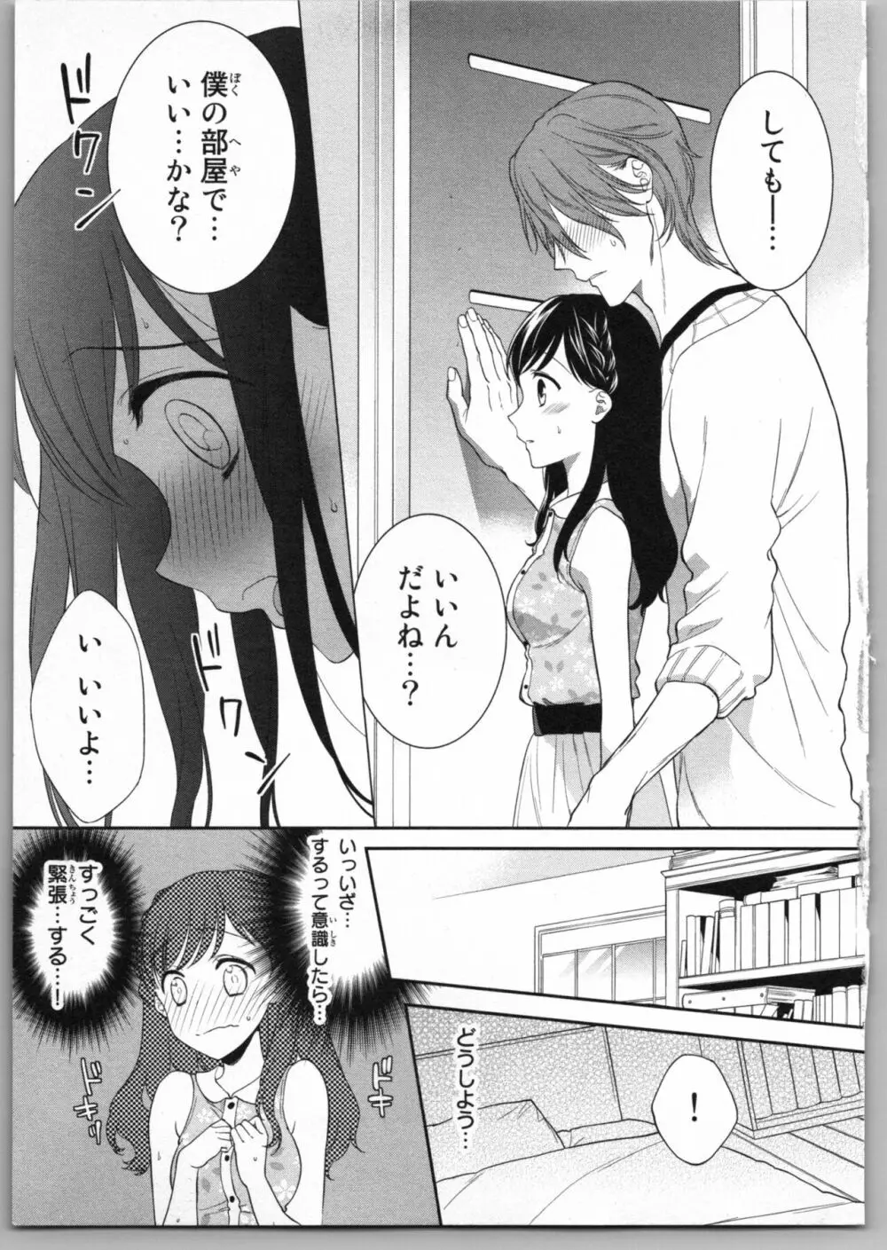 お兄ちゃんだけどエッチがしたい Page.155