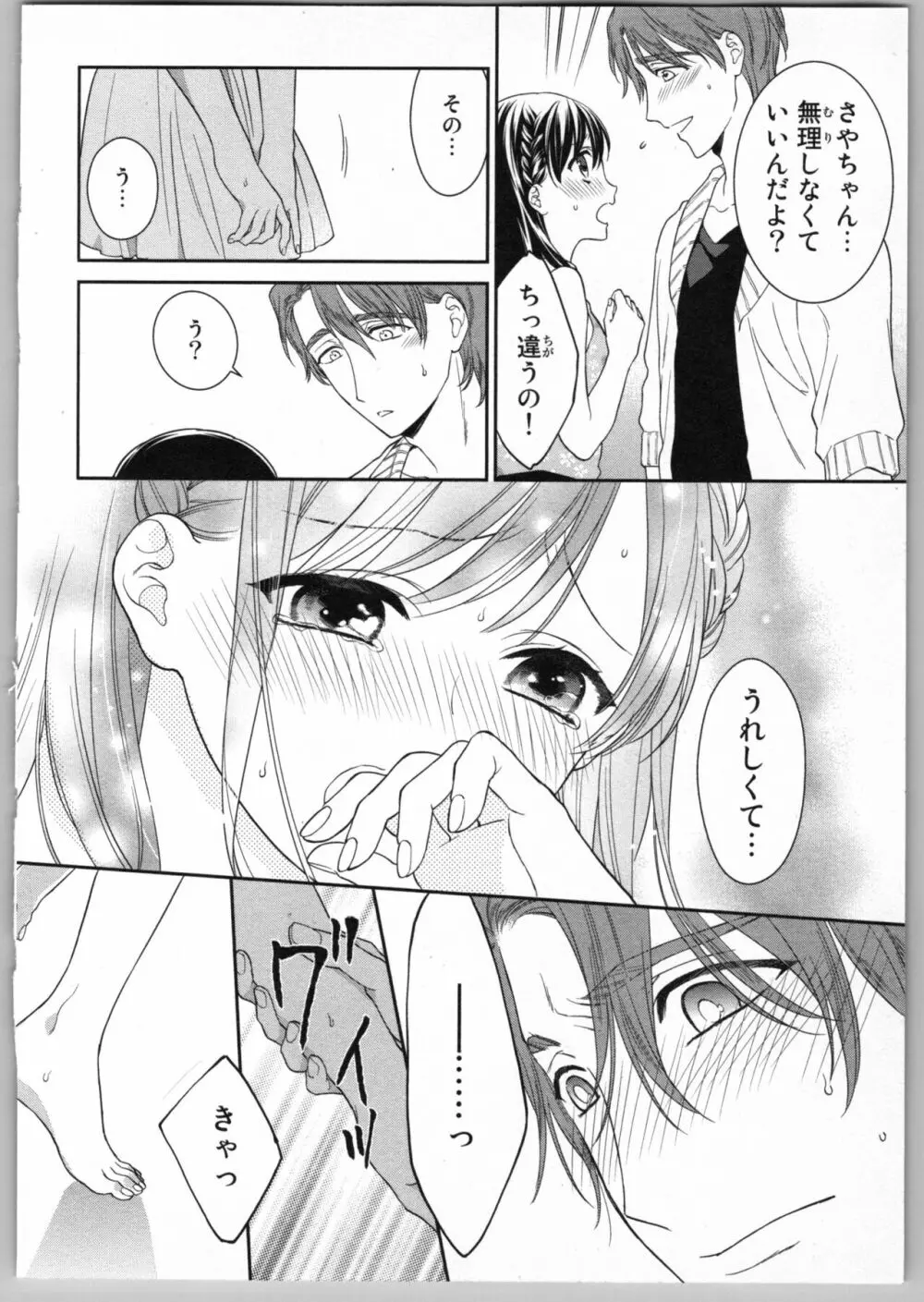 お兄ちゃんだけどエッチがしたい Page.156