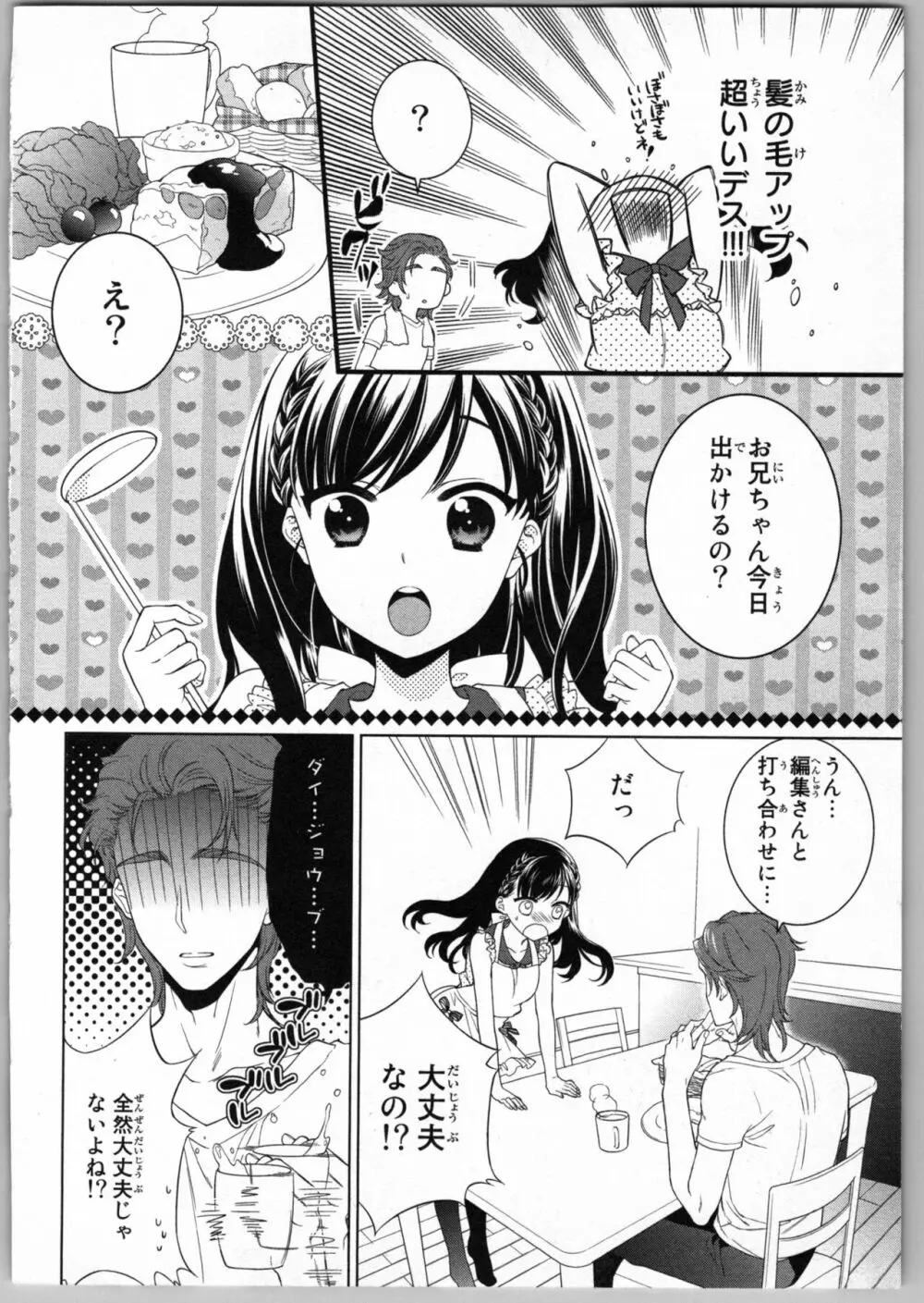 お兄ちゃんだけどエッチがしたい Page.16