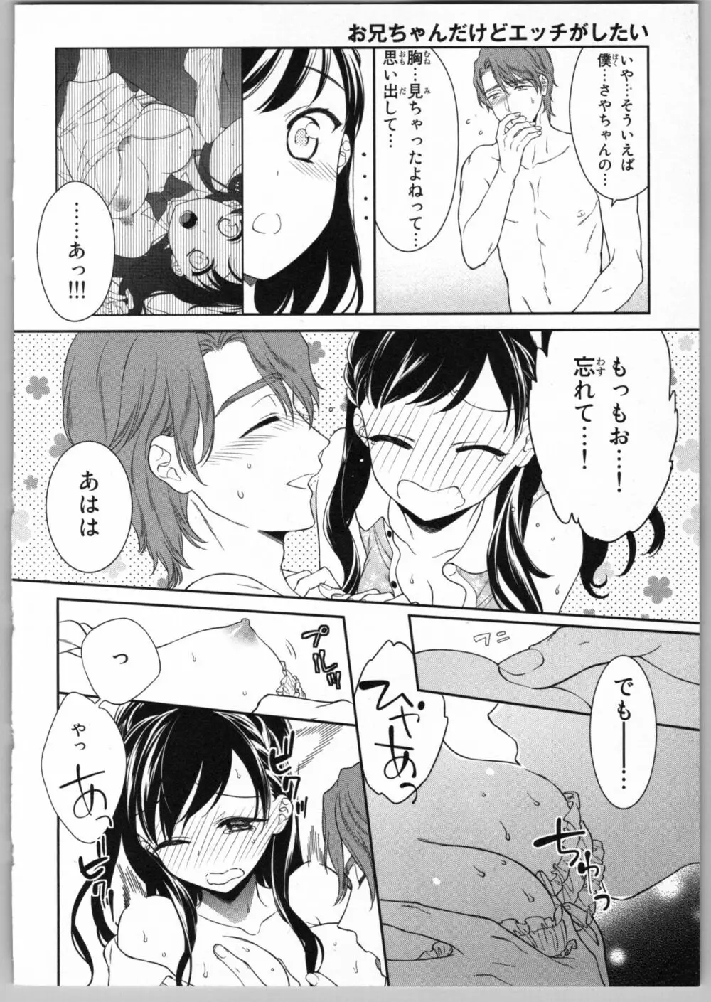 お兄ちゃんだけどエッチがしたい Page.160