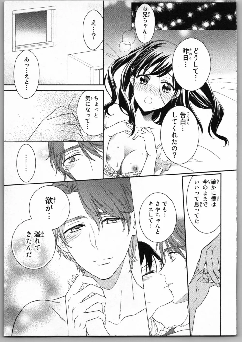 お兄ちゃんだけどエッチがしたい Page.165