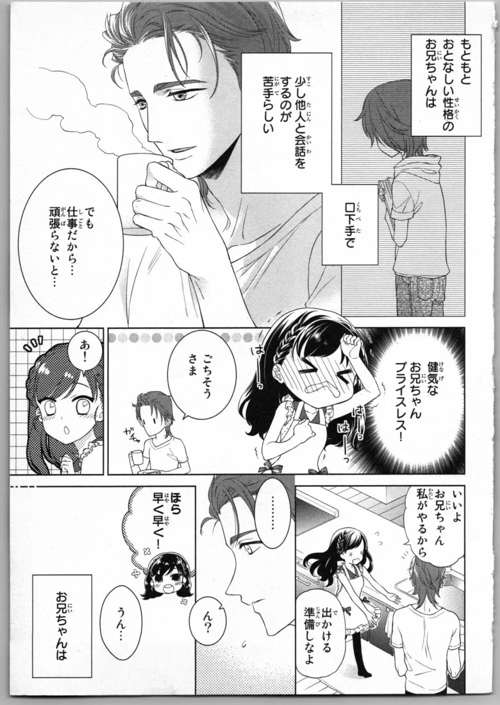 お兄ちゃんだけどエッチがしたい Page.17