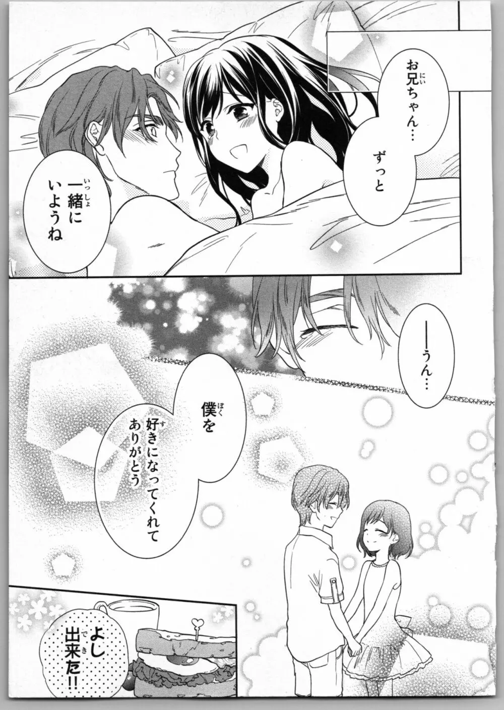 お兄ちゃんだけどエッチがしたい Page.173