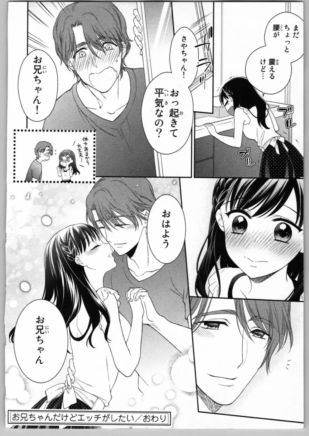 お兄ちゃんだけどエッチがしたい Page.174