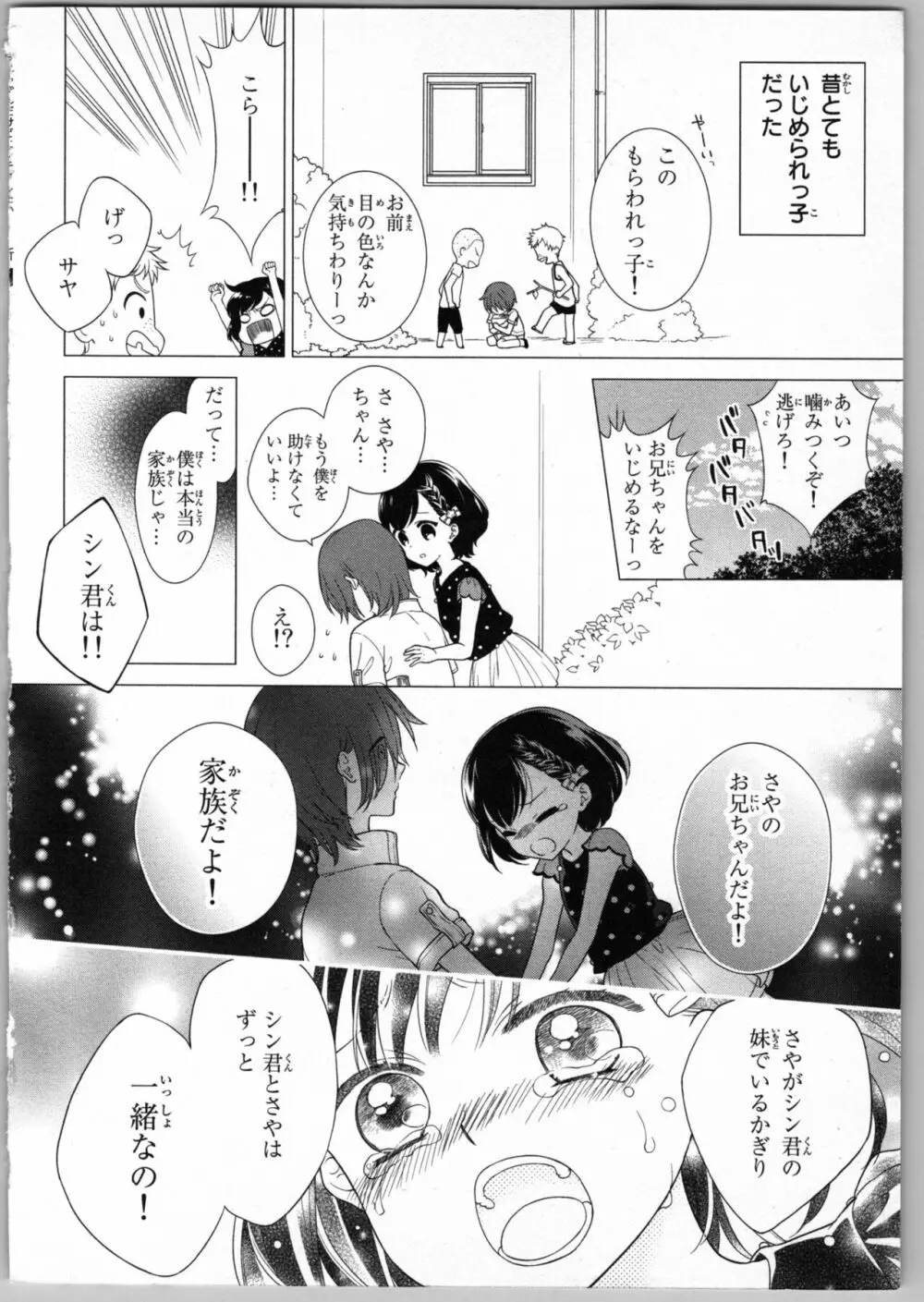 お兄ちゃんだけどエッチがしたい Page.18