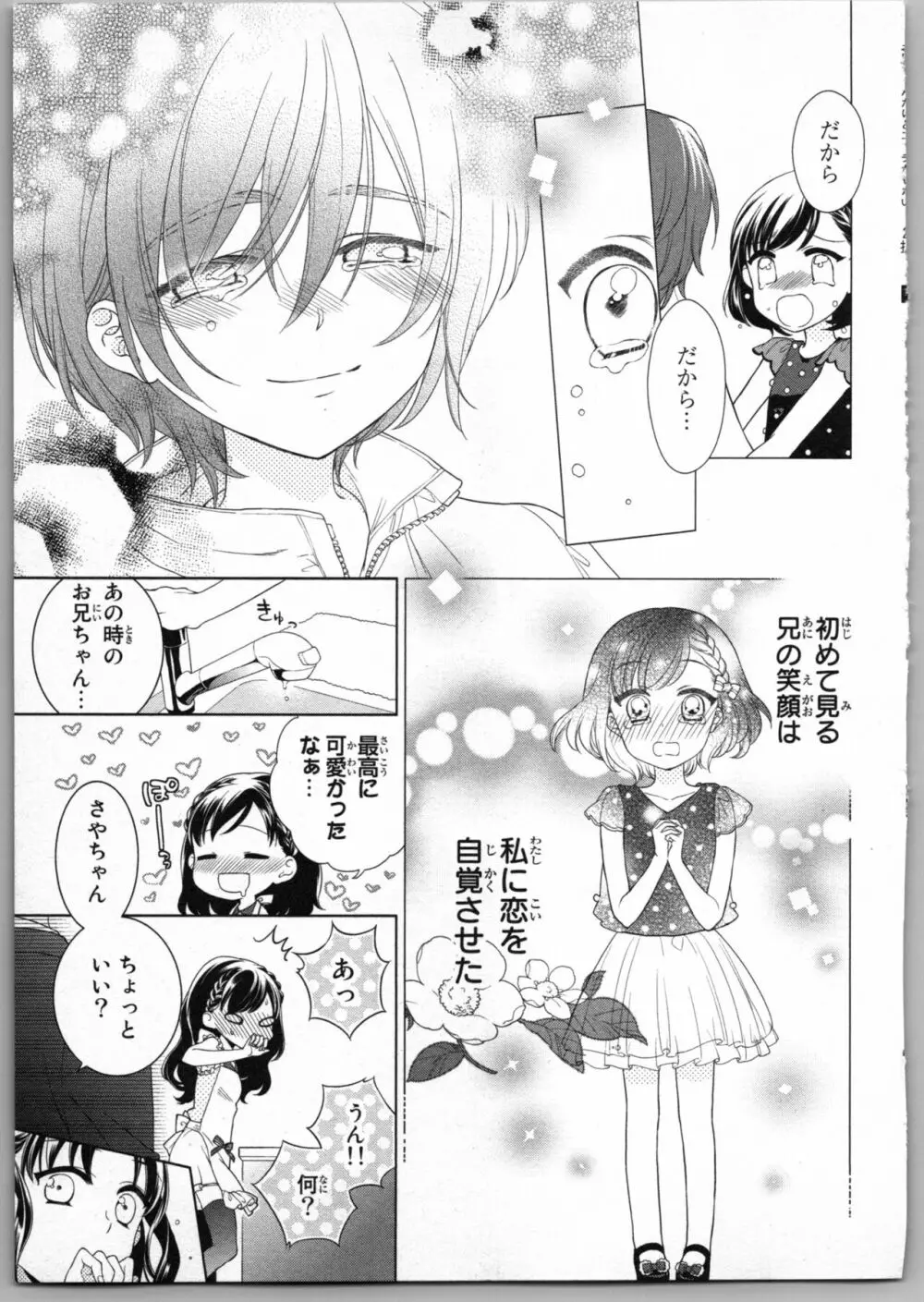 お兄ちゃんだけどエッチがしたい Page.19