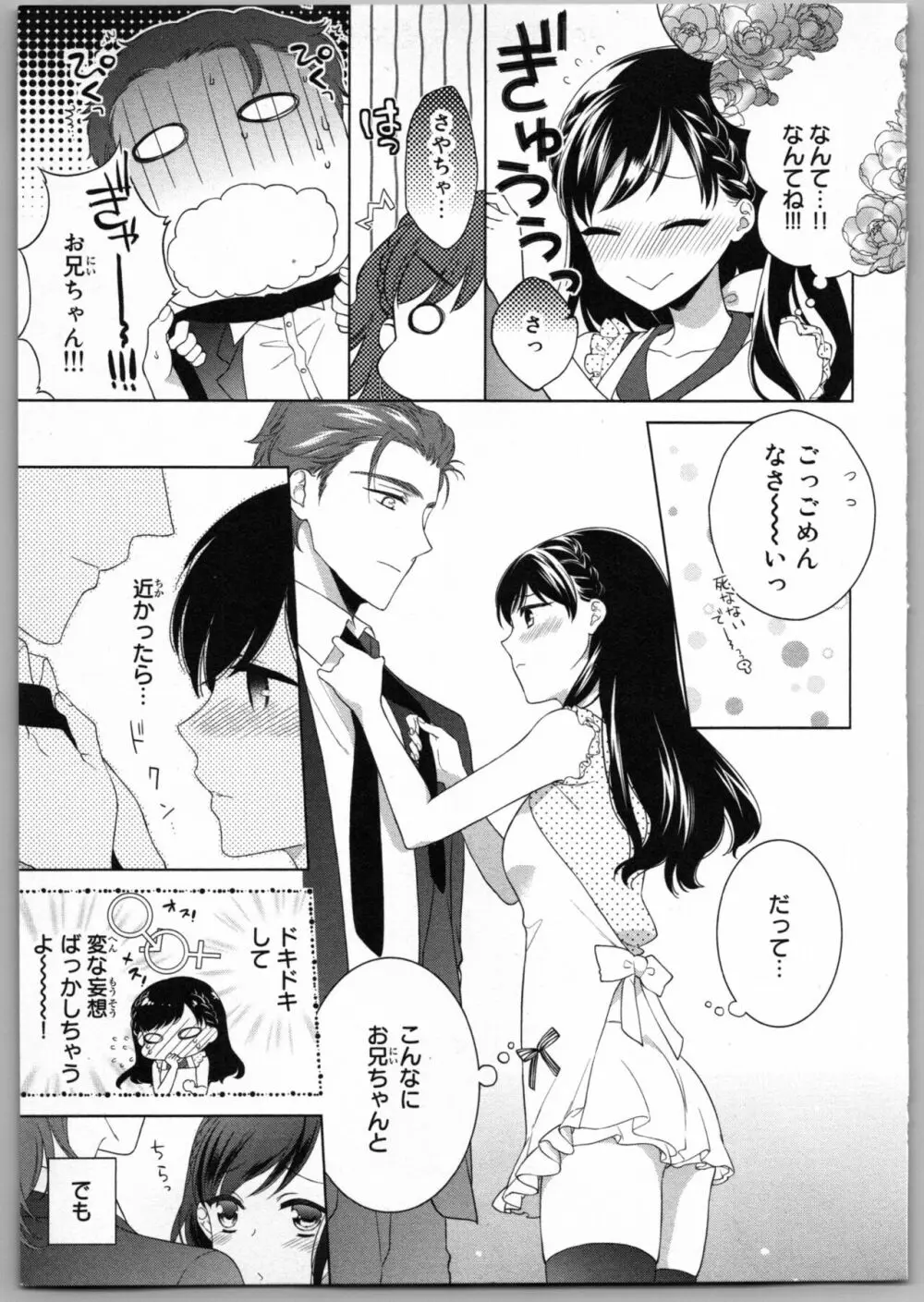 お兄ちゃんだけどエッチがしたい Page.23