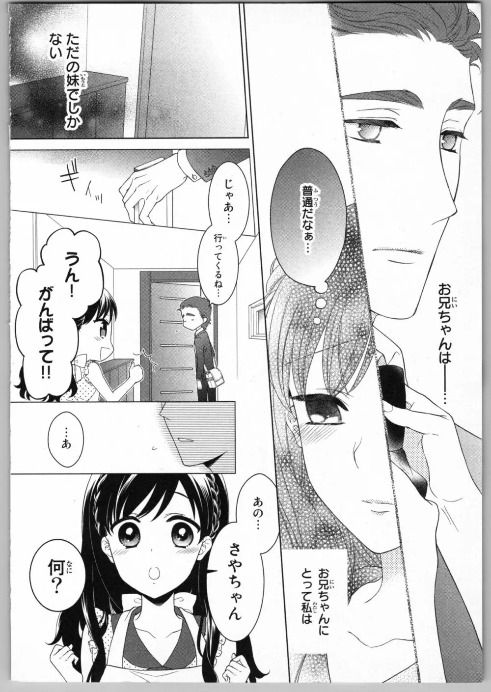 お兄ちゃんだけどエッチがしたい Page.24