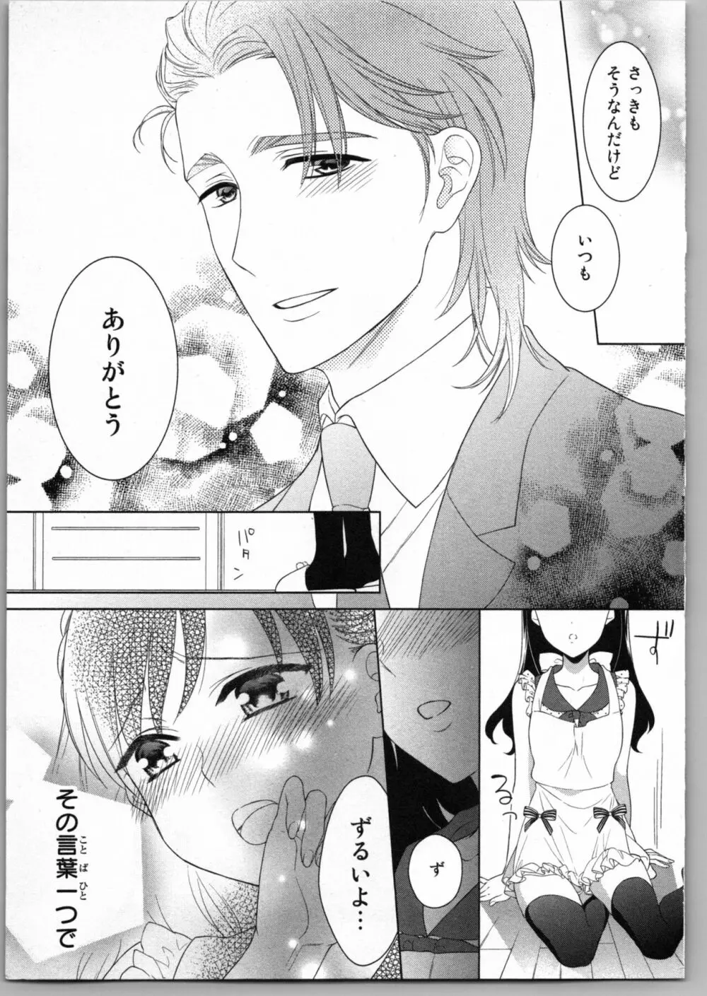 お兄ちゃんだけどエッチがしたい Page.25