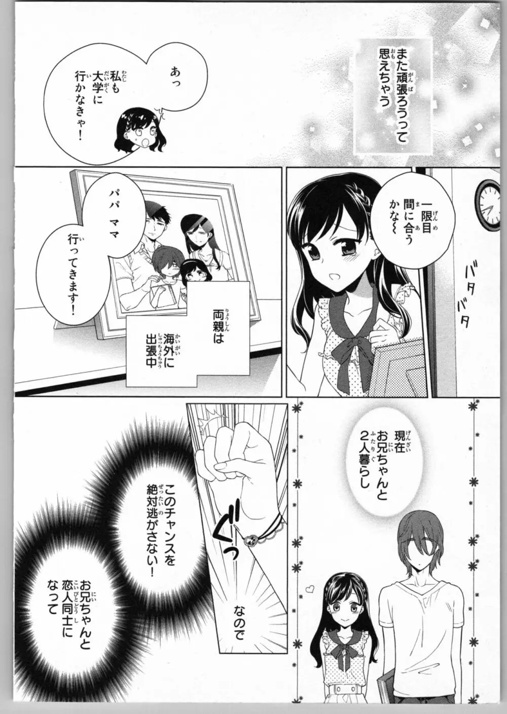 お兄ちゃんだけどエッチがしたい Page.26