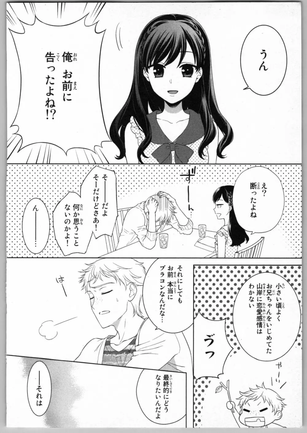 お兄ちゃんだけどエッチがしたい Page.28