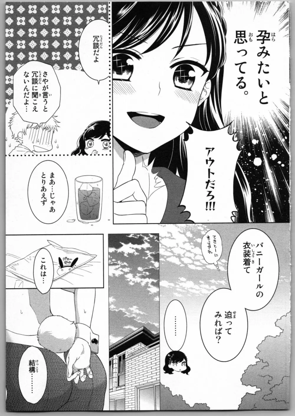 お兄ちゃんだけどエッチがしたい Page.29