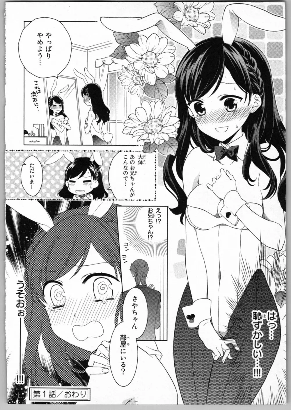 お兄ちゃんだけどエッチがしたい Page.30