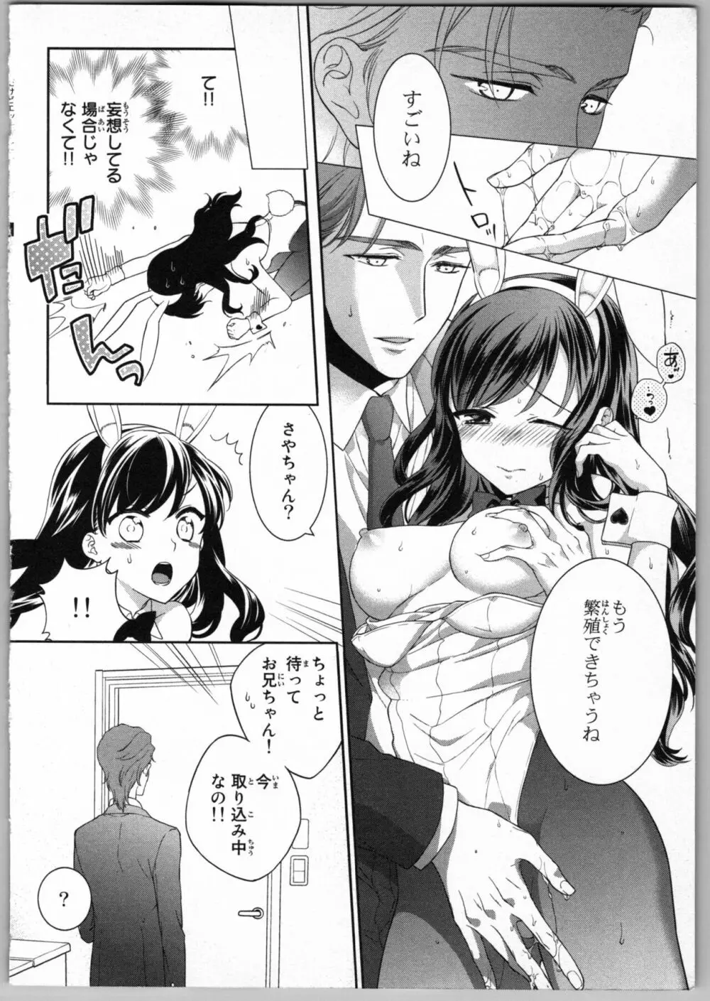 お兄ちゃんだけどエッチがしたい Page.34