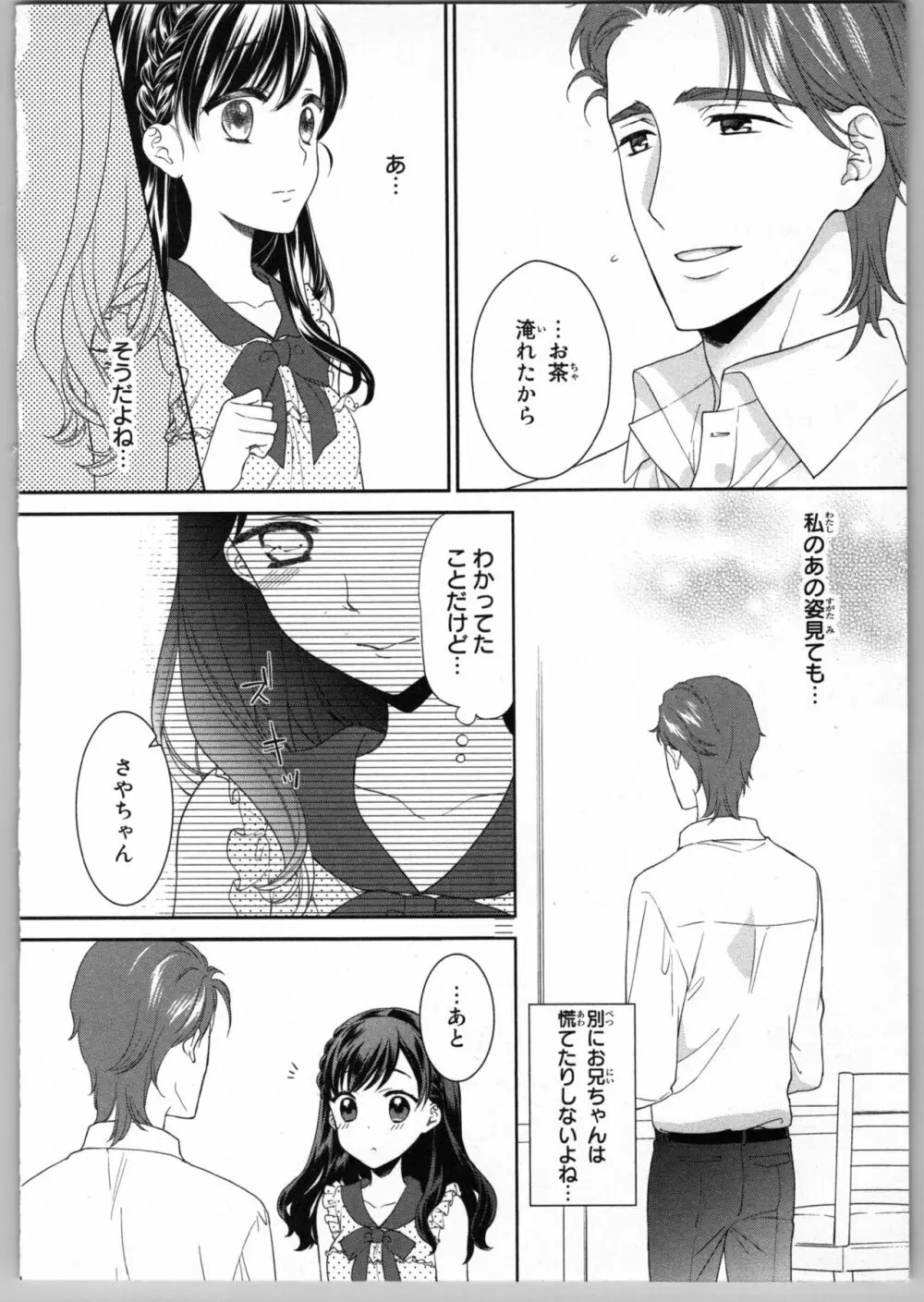 お兄ちゃんだけどエッチがしたい Page.38