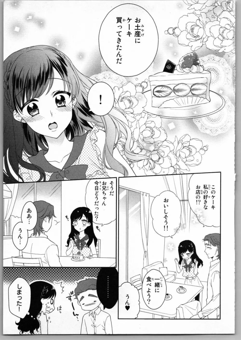 お兄ちゃんだけどエッチがしたい Page.39