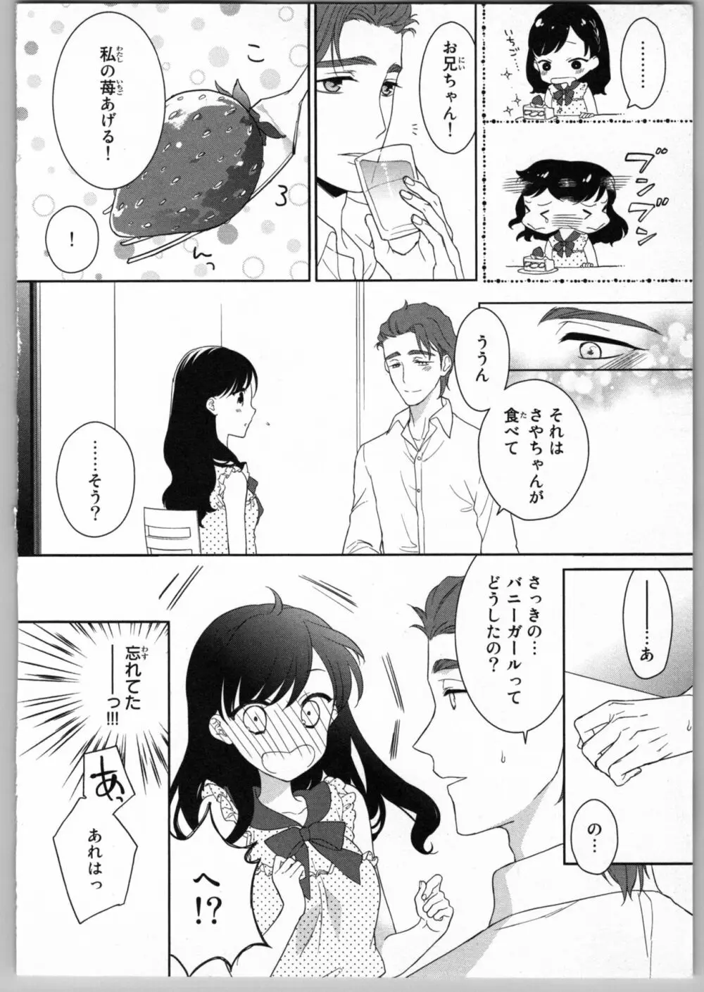 お兄ちゃんだけどエッチがしたい Page.40