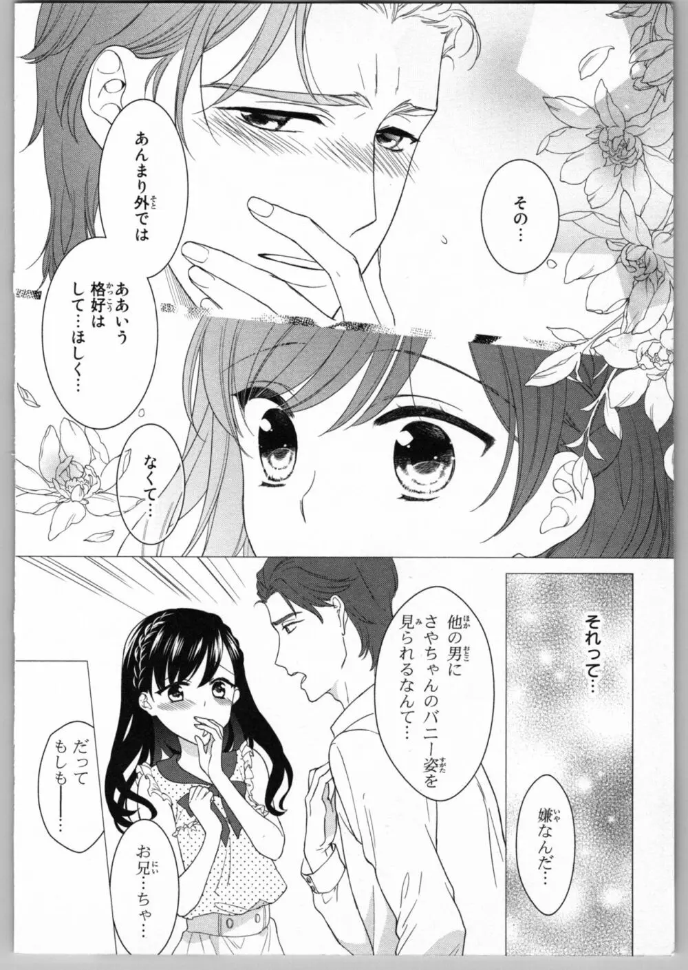 お兄ちゃんだけどエッチがしたい Page.42