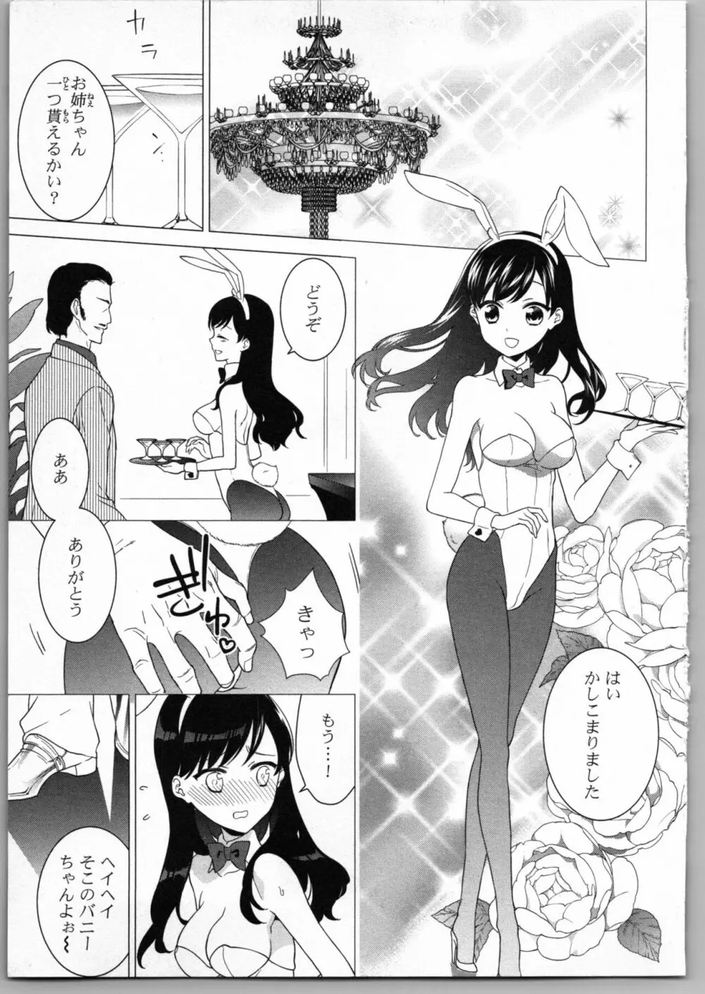 お兄ちゃんだけどエッチがしたい Page.43