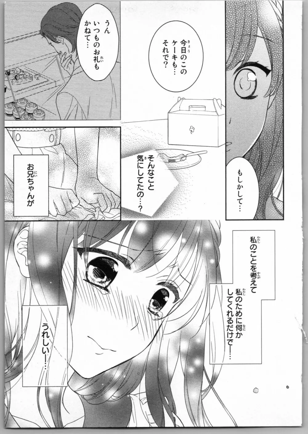 お兄ちゃんだけどエッチがしたい Page.49