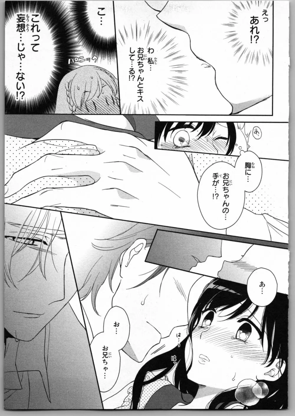 お兄ちゃんだけどエッチがしたい Page.53