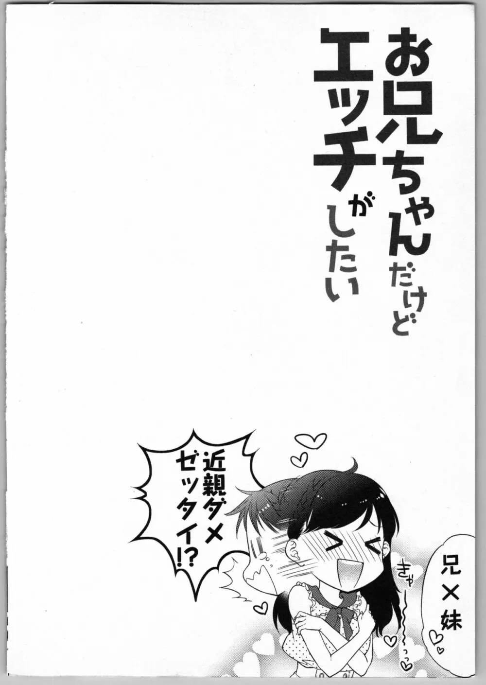 お兄ちゃんだけどエッチがしたい Page.6