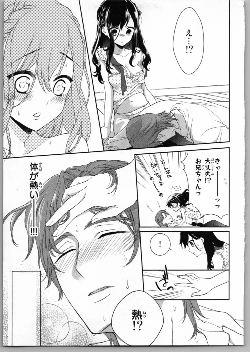 お兄ちゃんだけどエッチがしたい Page.61